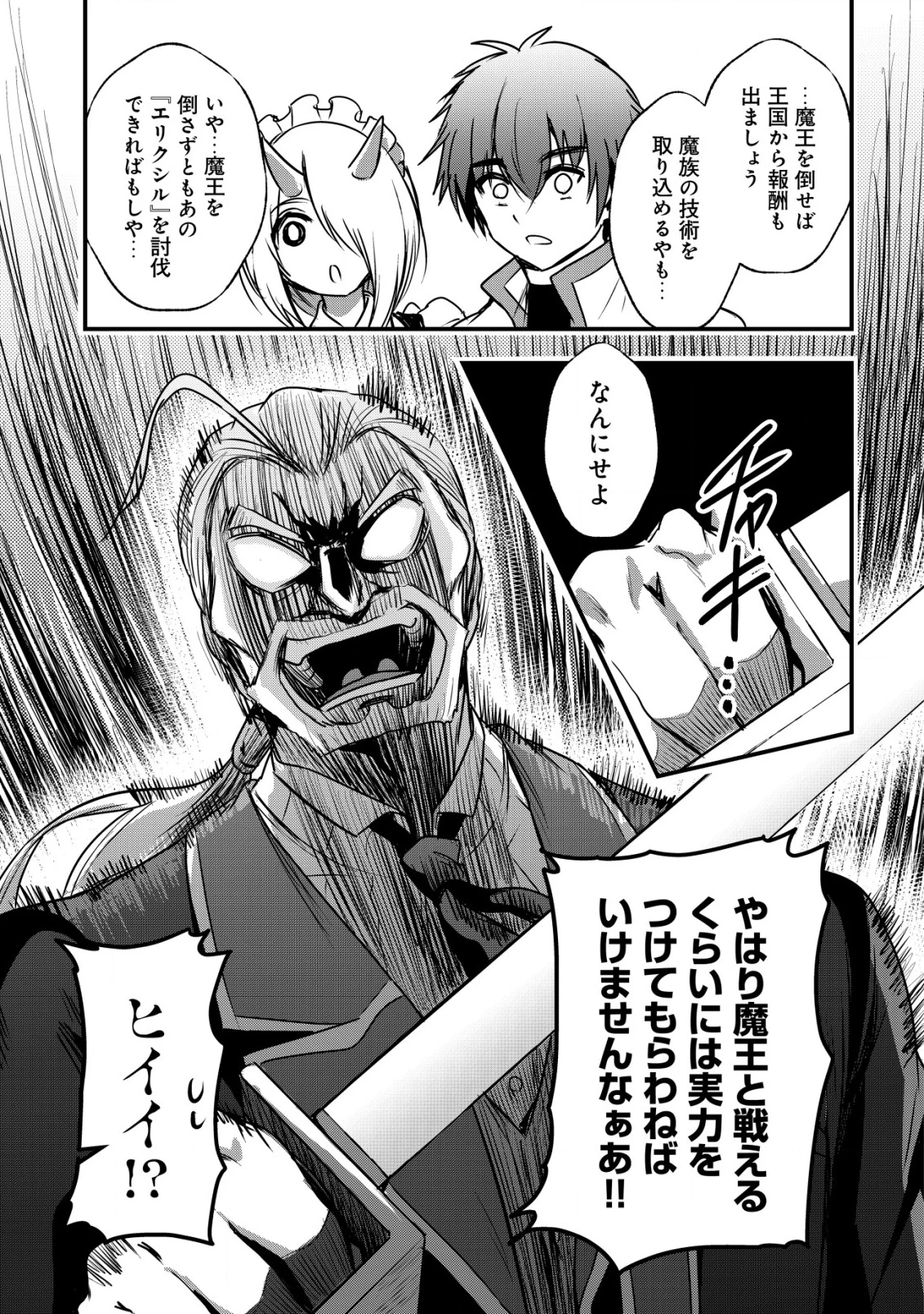 異世界メイドがやってきた ～異邦人だった頃のメイドが現代の我が家でエッチなメイドさんに～ 第12話 - 16