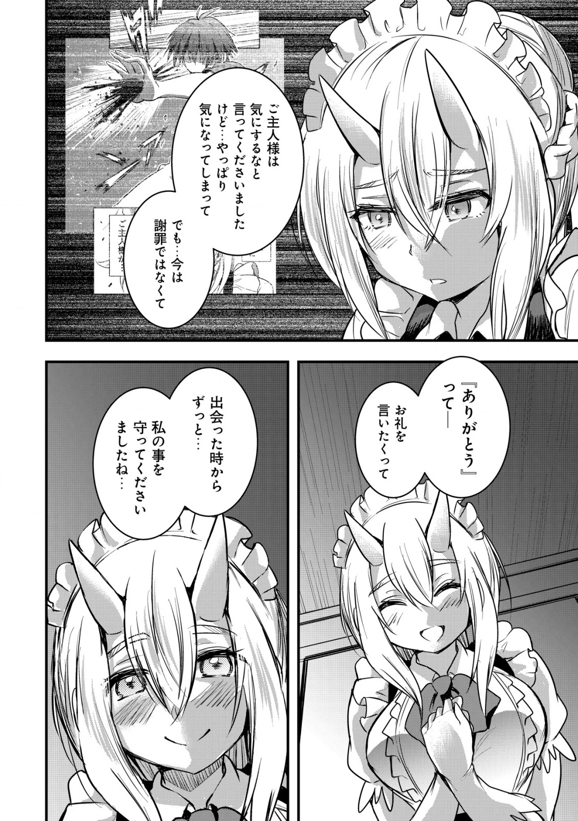 異世界メイドがやってきた ～異邦人だった頃のメイドが現代の我が家でエッチなメイドさんに～ 第12話 - 19