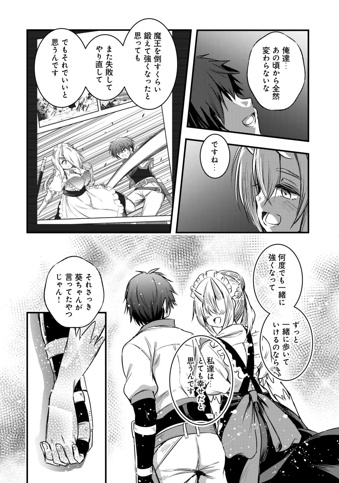 異世界メイドがやってきた ～異邦人だった頃のメイドが現代の我が家でエッチなメイドさんに～ 第12話 - 21