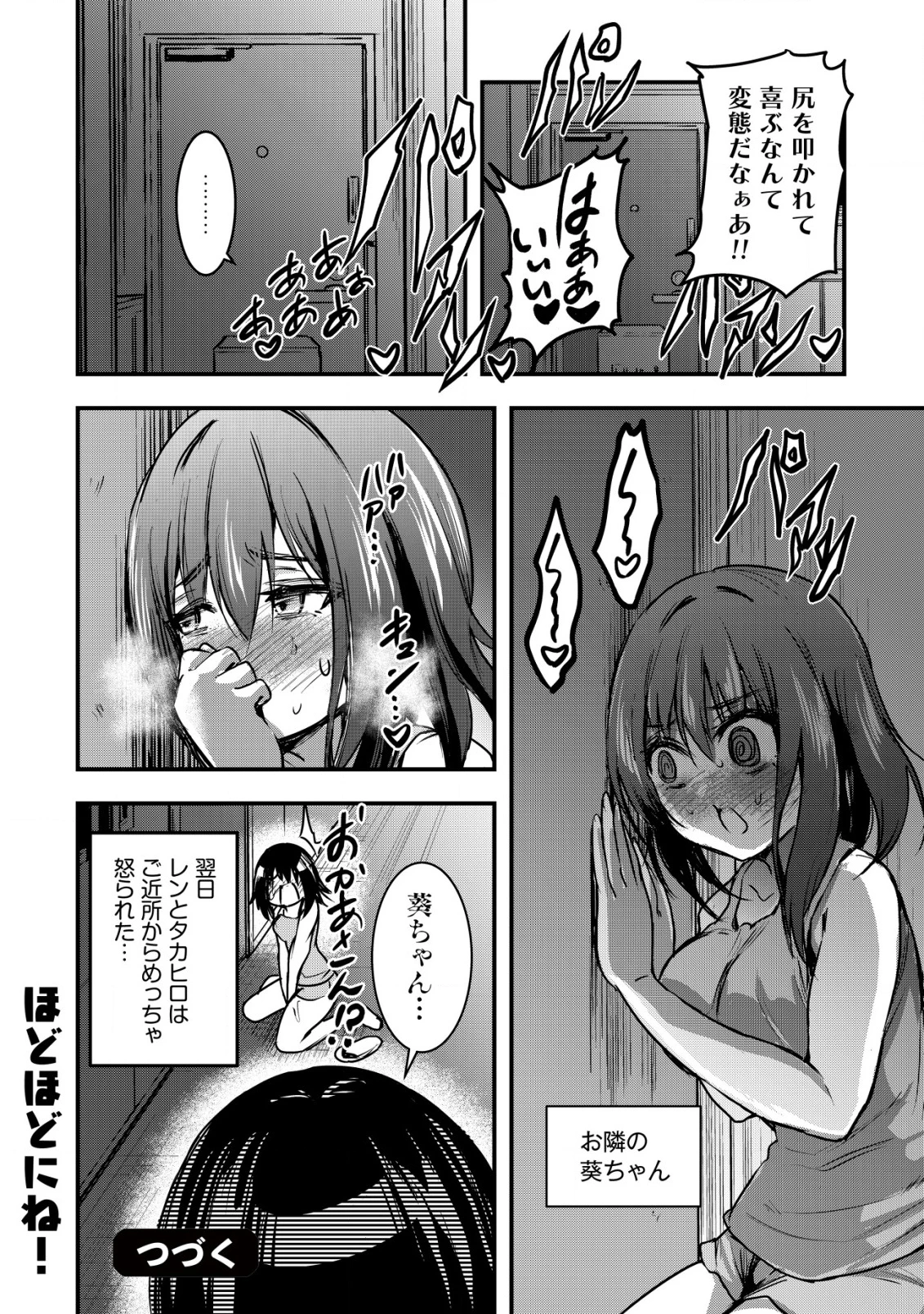 異世界メイドがやってきた ～異邦人だった頃のメイドが現代の我が家でエッチなメイドさんに～ 第12話 - 25