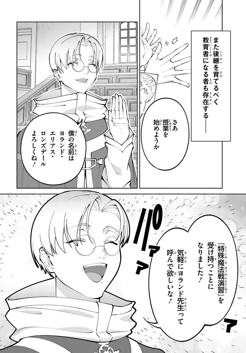極めて傲慢たる悪役貴族の所業 第9話 - 2