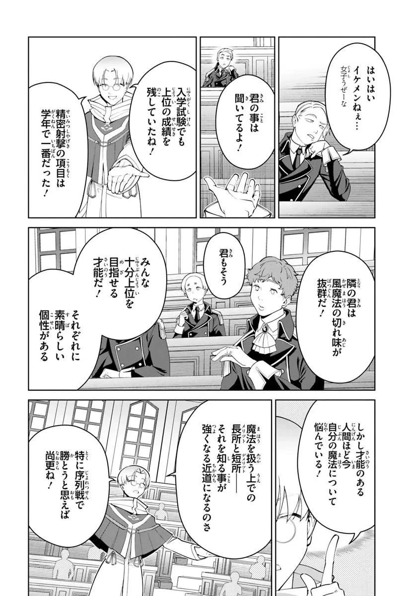 極めて傲慢たる悪役貴族の所業 第9話 - 4