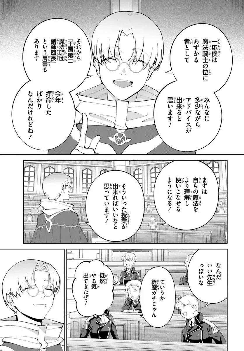 極めて傲慢たる悪役貴族の所業 第9話 - 5