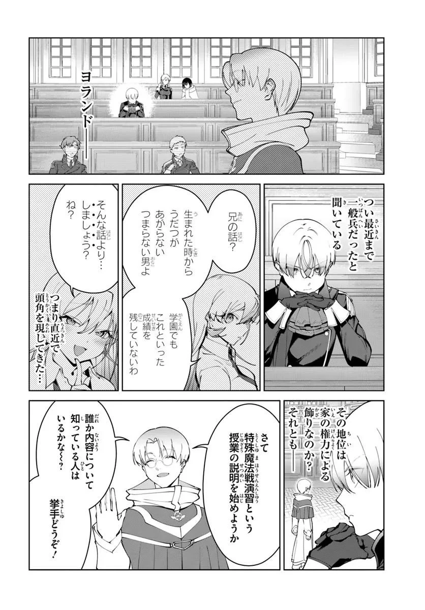 極めて傲慢たる悪役貴族の所業 第9話 - 6