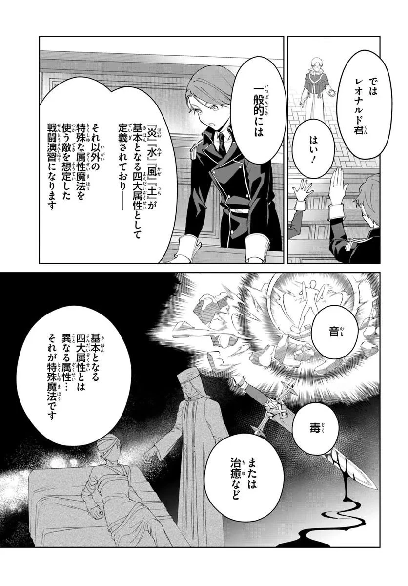極めて傲慢たる悪役貴族の所業 第9話 - 7