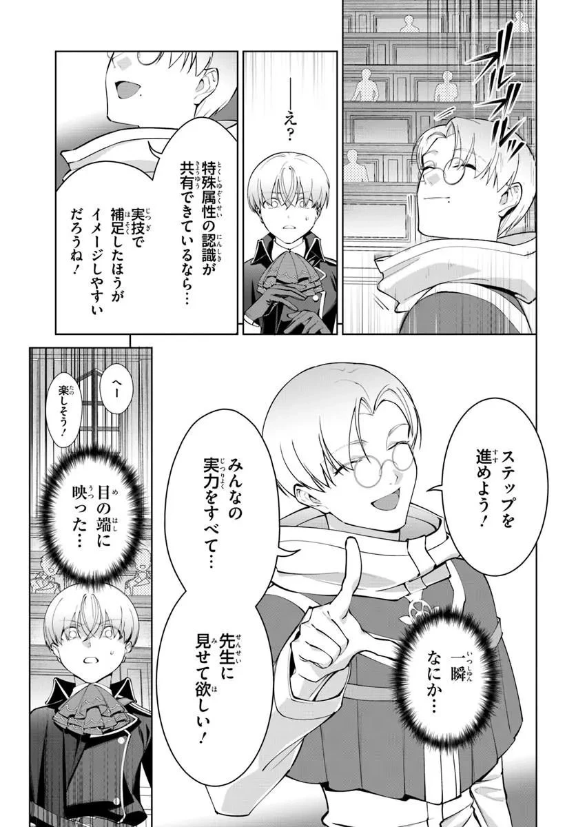 極めて傲慢たる悪役貴族の所業 第9話 - 9