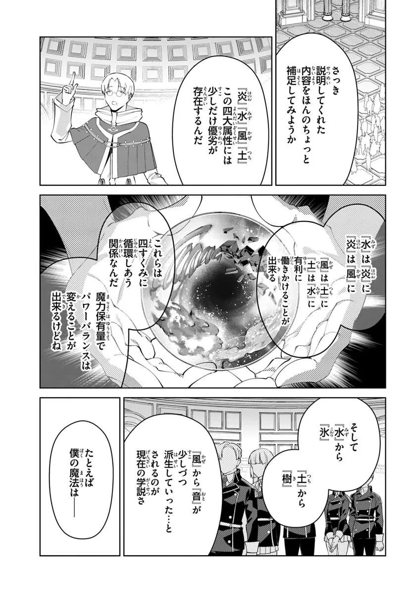 極めて傲慢たる悪役貴族の所業 第9話 - 11