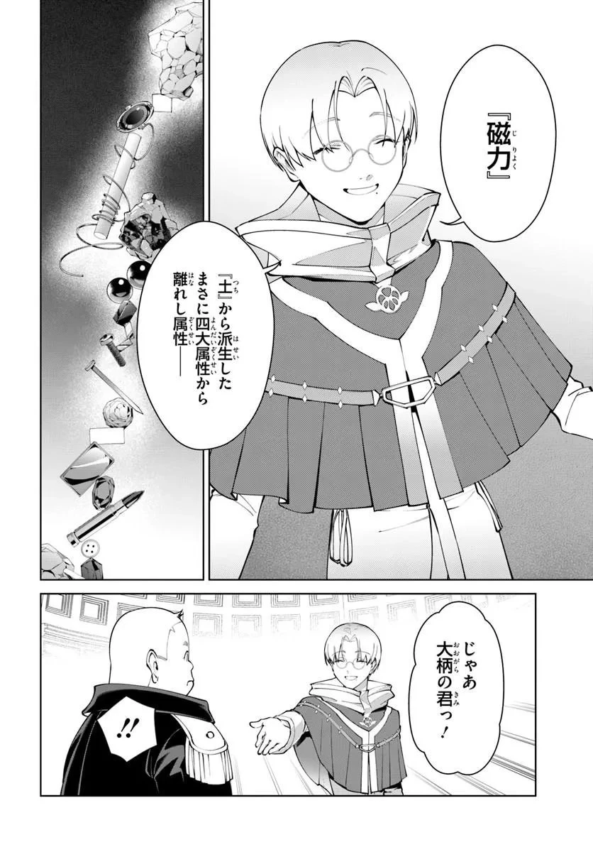 極めて傲慢たる悪役貴族の所業 第9話 - 12