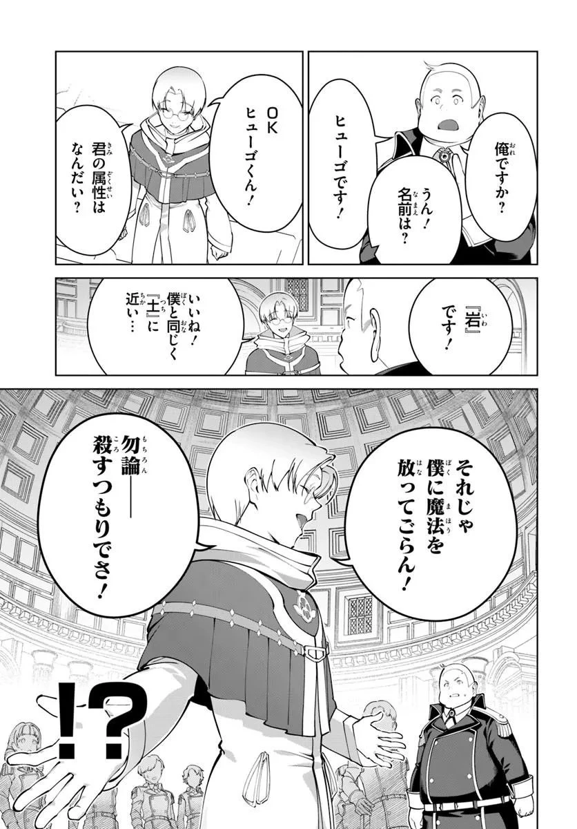 極めて傲慢たる悪役貴族の所業 第9話 - 13