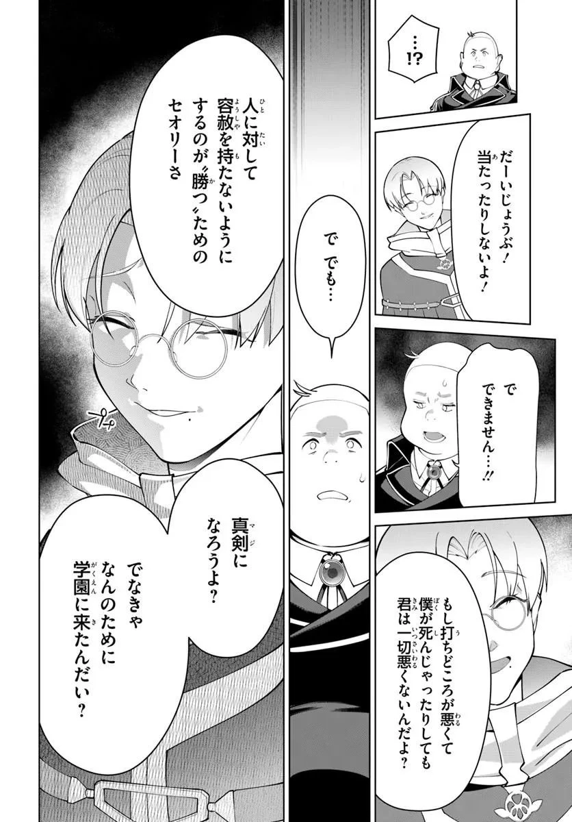 極めて傲慢たる悪役貴族の所業 第9話 - 14