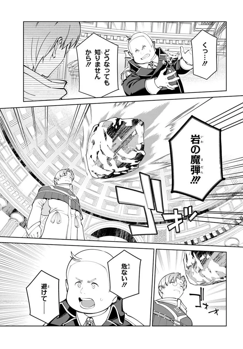 極めて傲慢たる悪役貴族の所業 第9話 - 15