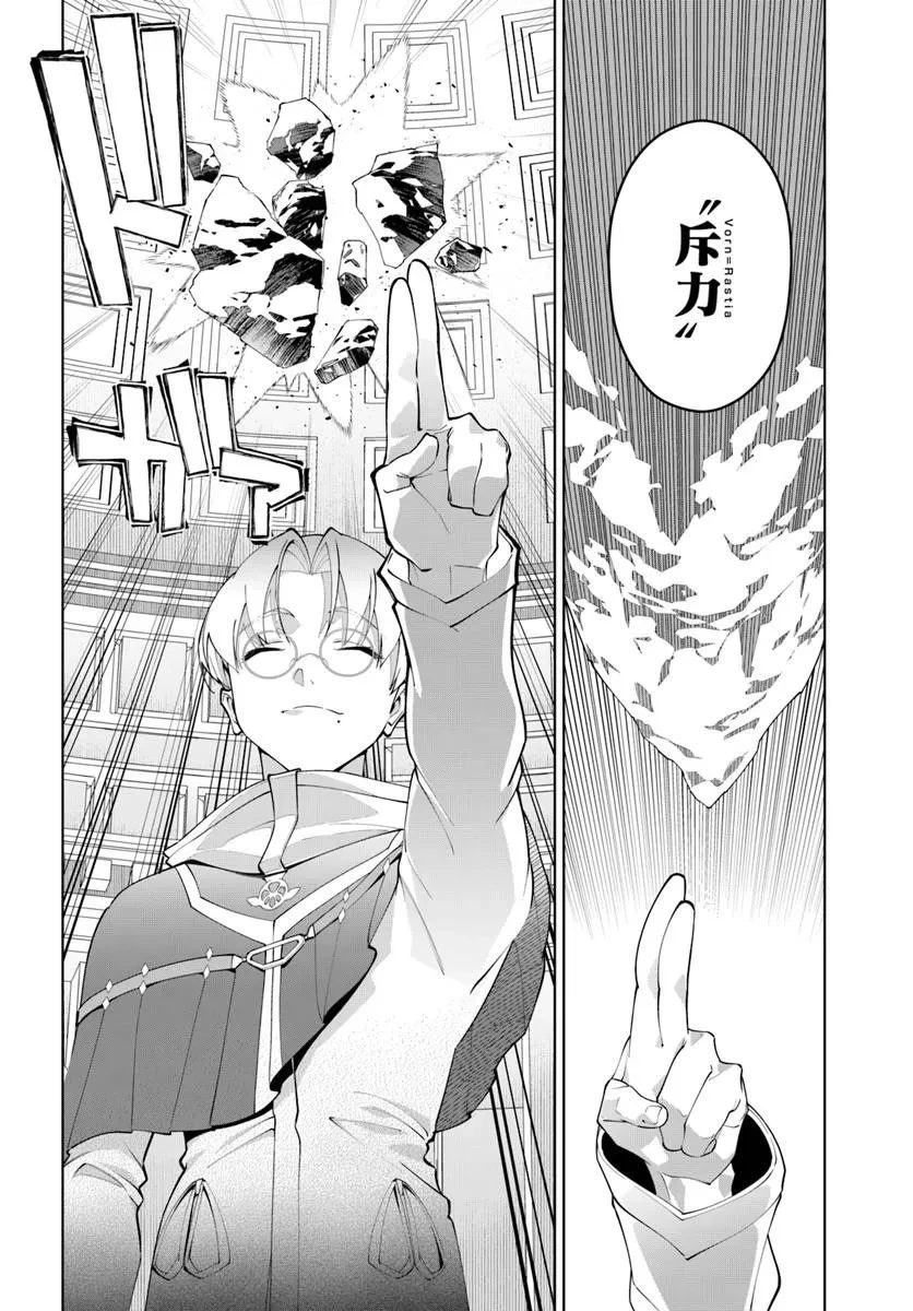 極めて傲慢たる悪役貴族の所業 第9話 - 16