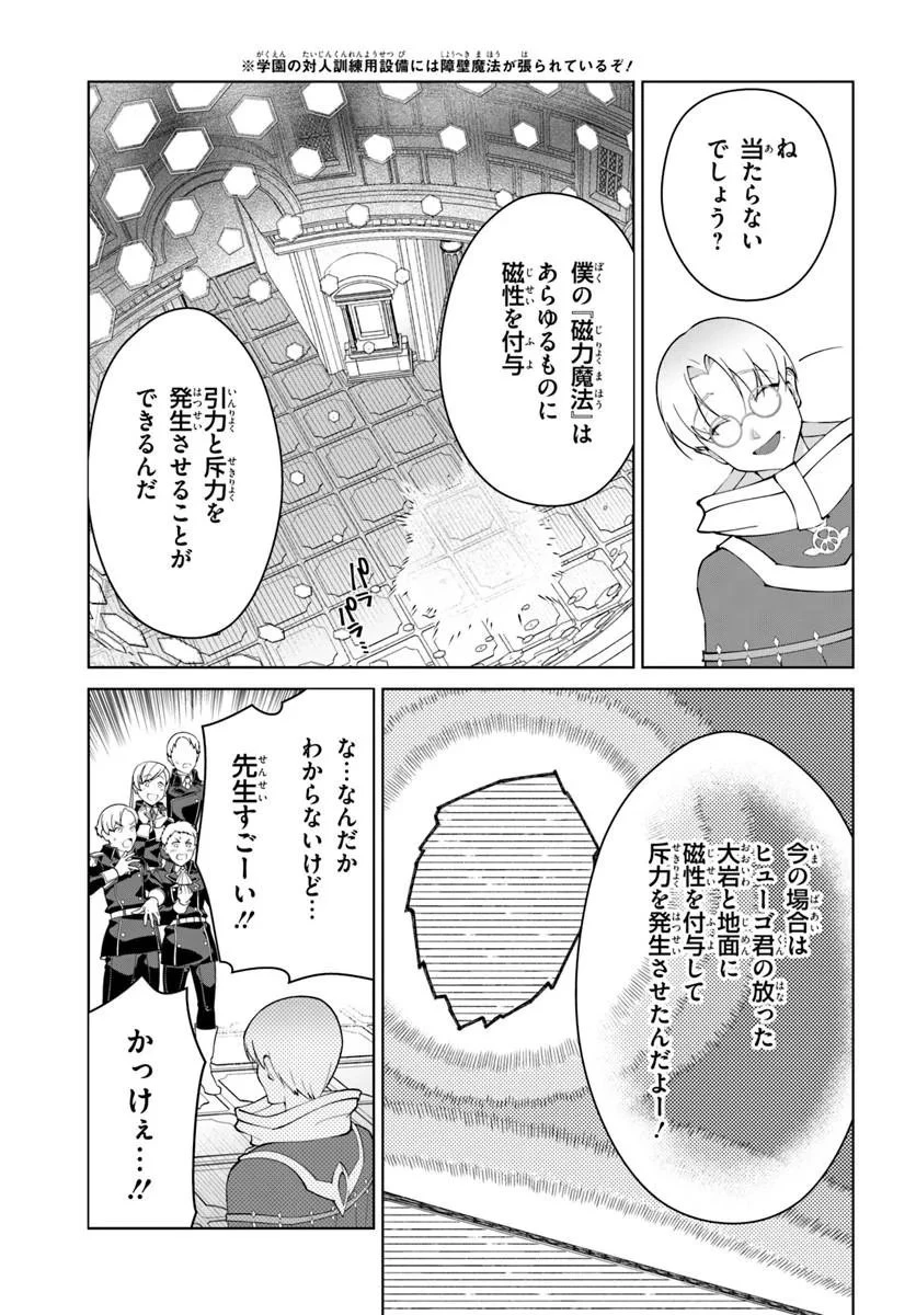 極めて傲慢たる悪役貴族の所業 第9話 - 17