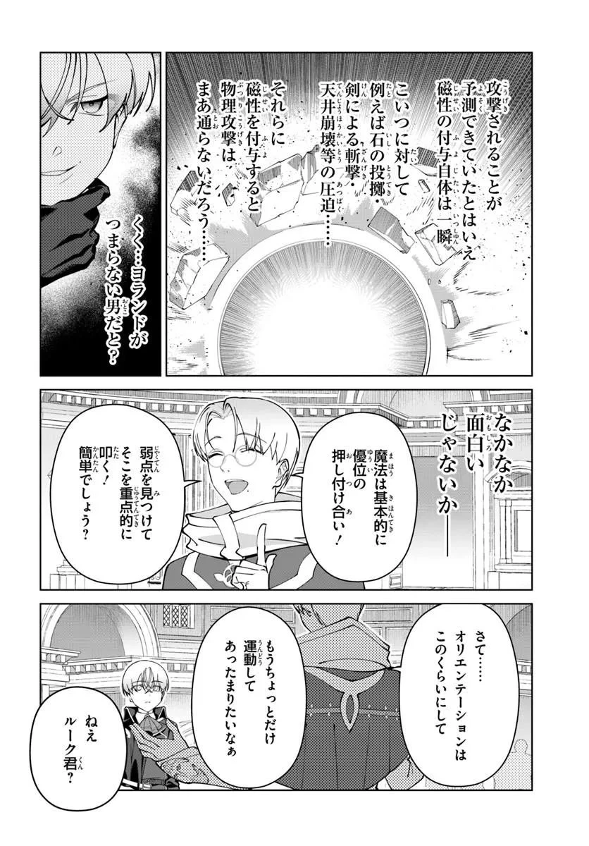 極めて傲慢たる悪役貴族の所業 第9話 - 18