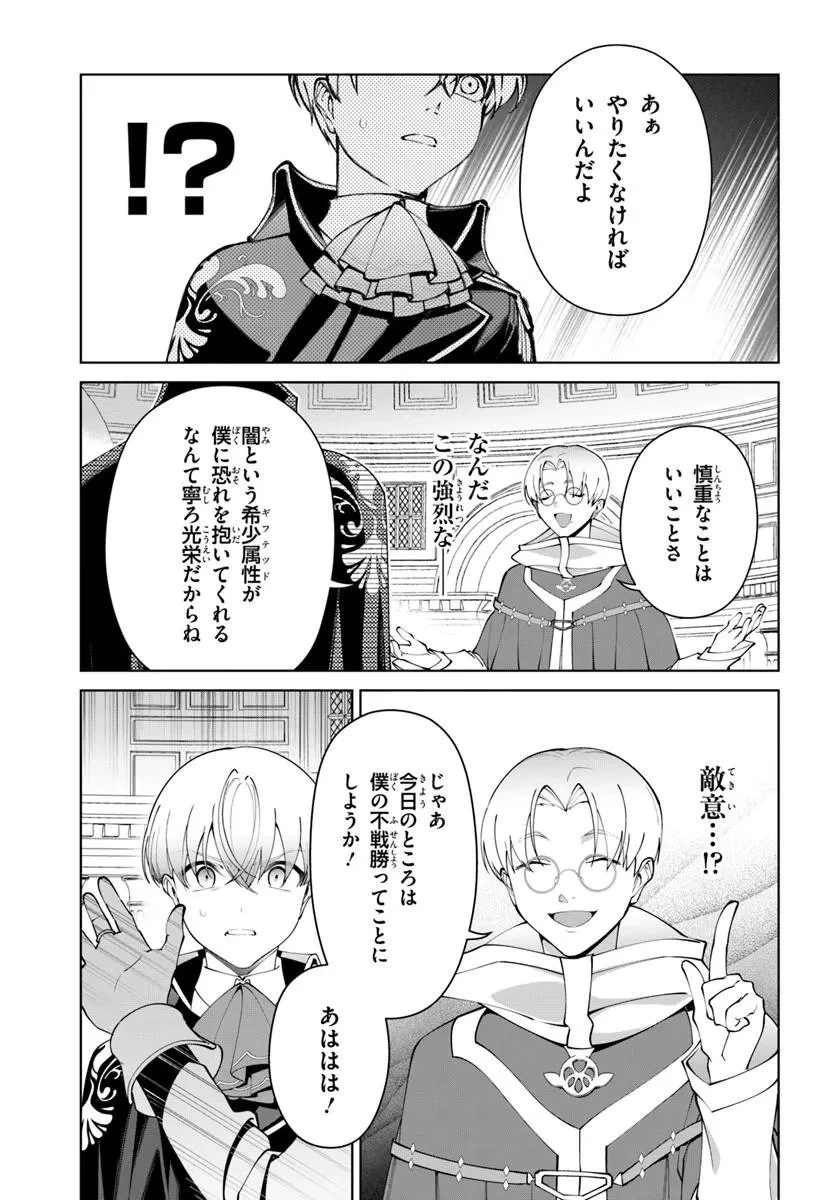 極めて傲慢たる悪役貴族の所業 第9話 - 21