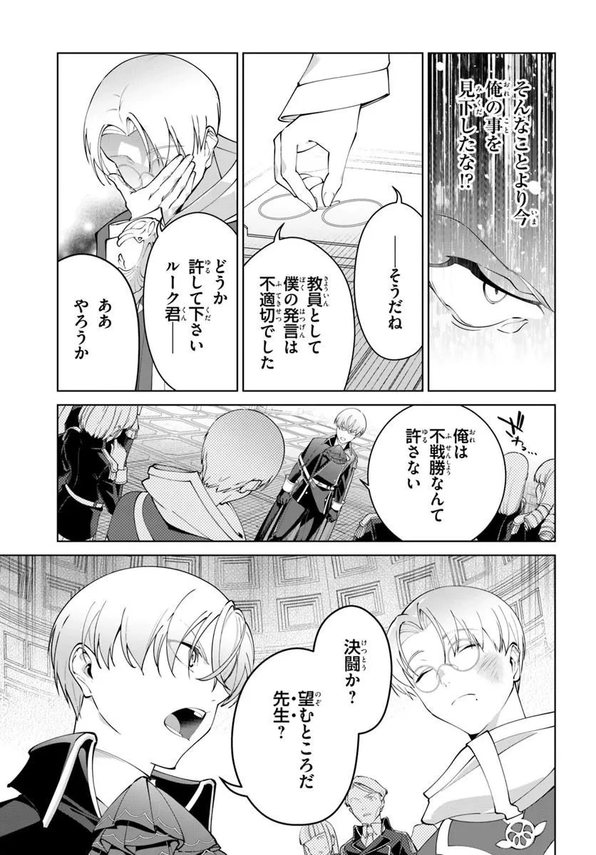 極めて傲慢たる悪役貴族の所業 第9話 - 25