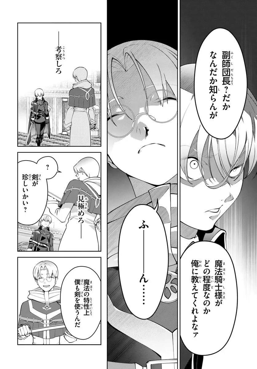 極めて傲慢たる悪役貴族の所業 第9話 - 26