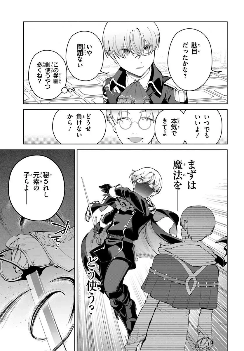 極めて傲慢たる悪役貴族の所業 第9話 - 27
