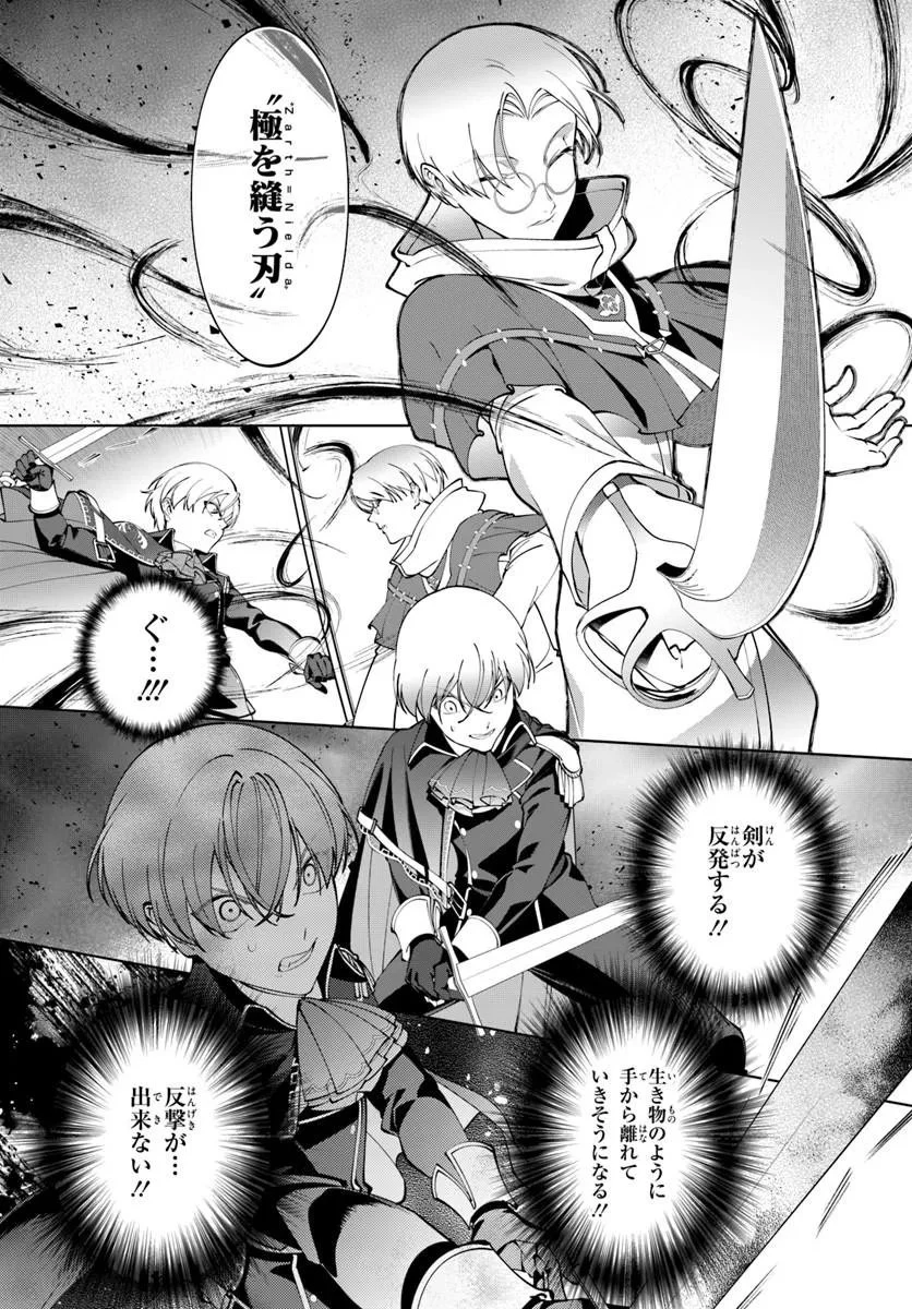 極めて傲慢たる悪役貴族の所業 第9話 - 28