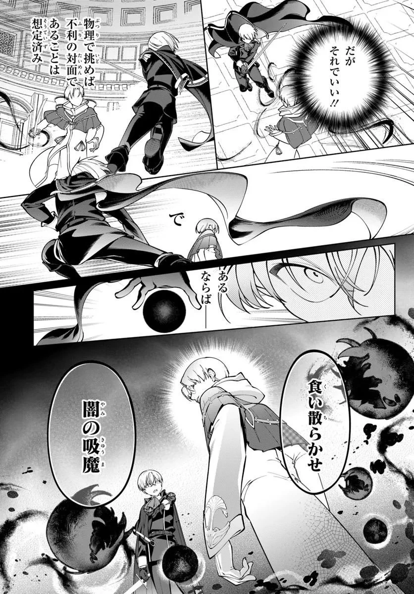 極めて傲慢たる悪役貴族の所業 第9話 - 29