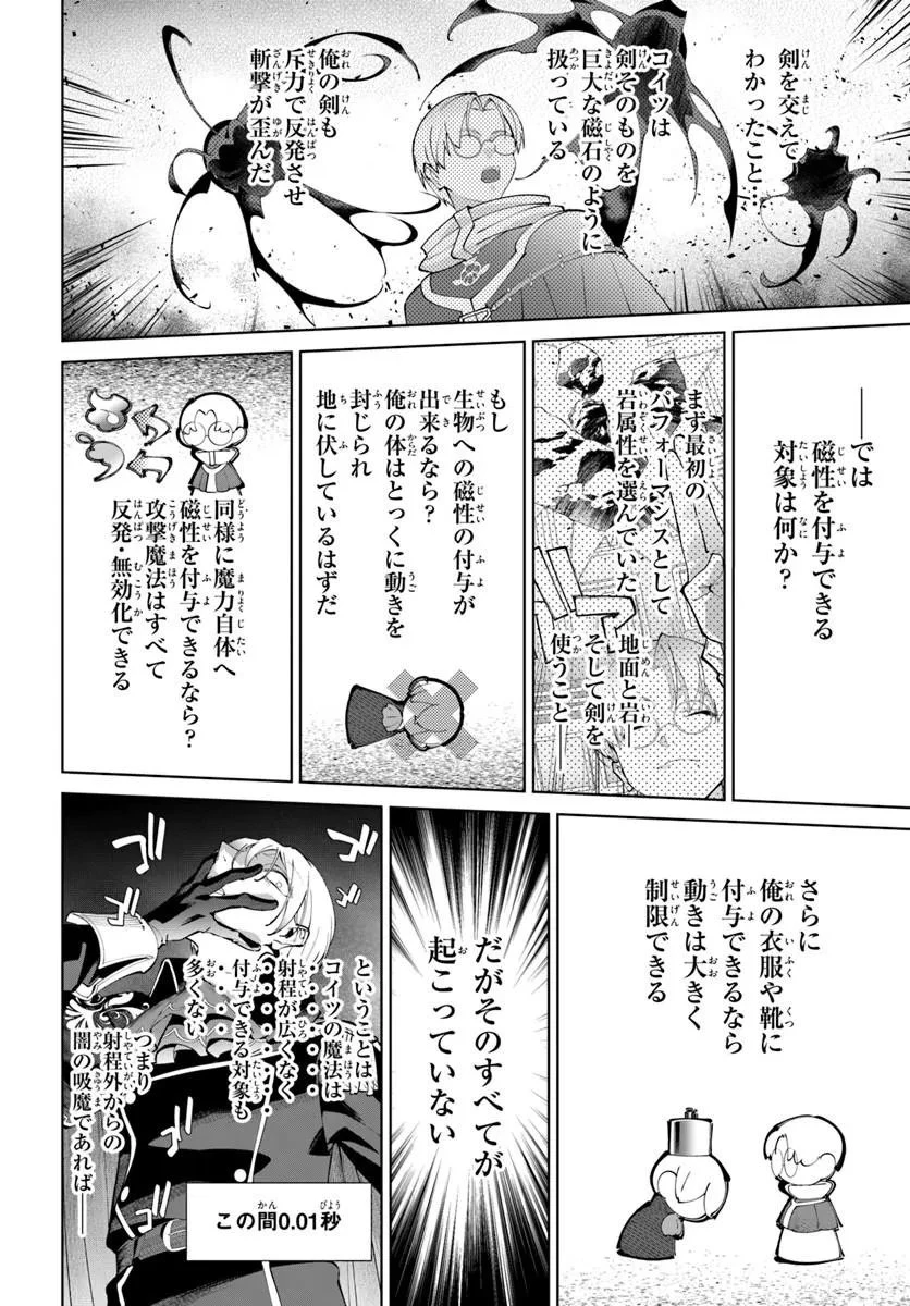 極めて傲慢たる悪役貴族の所業 第9話 - 30