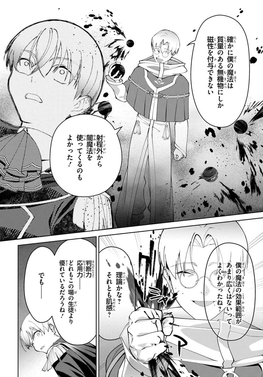 極めて傲慢たる悪役貴族の所業 第9話 - 32