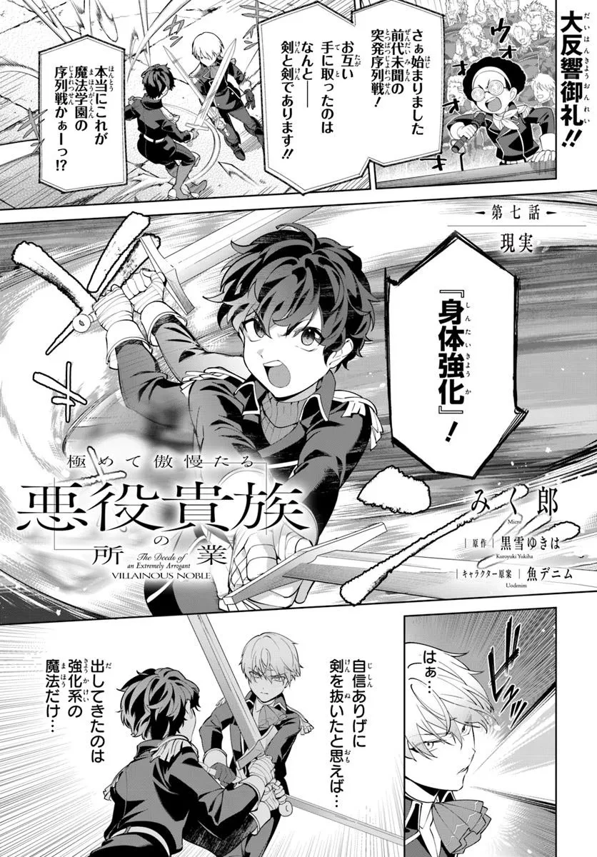極めて傲慢たる悪役貴族の所業 第7話 - 1