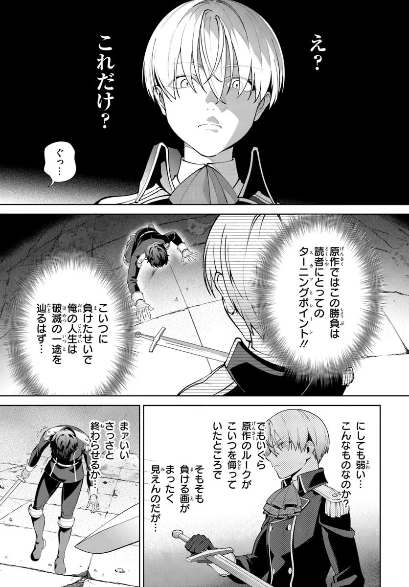 極めて傲慢たる悪役貴族の所業 第7話 - 3