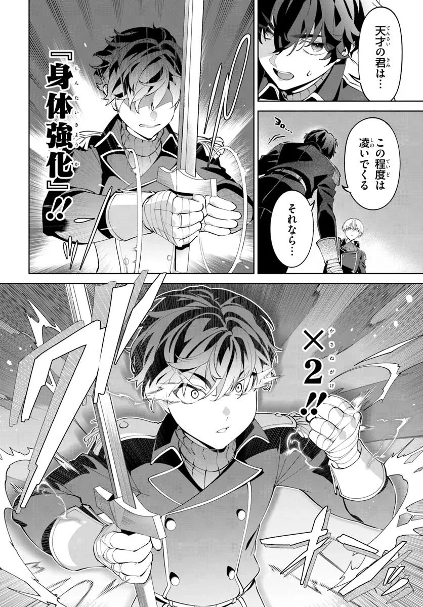 極めて傲慢たる悪役貴族の所業 第7話 - 4