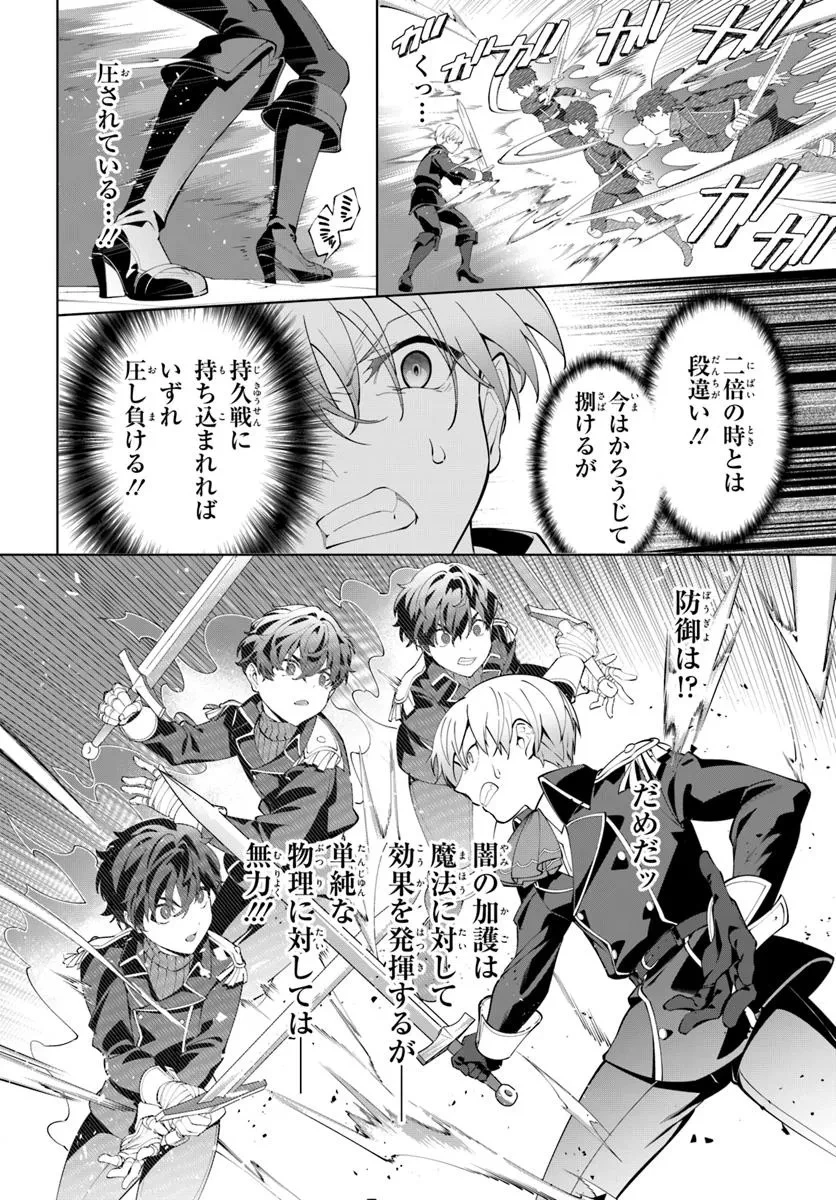 極めて傲慢たる悪役貴族の所業 第7話 - 8
