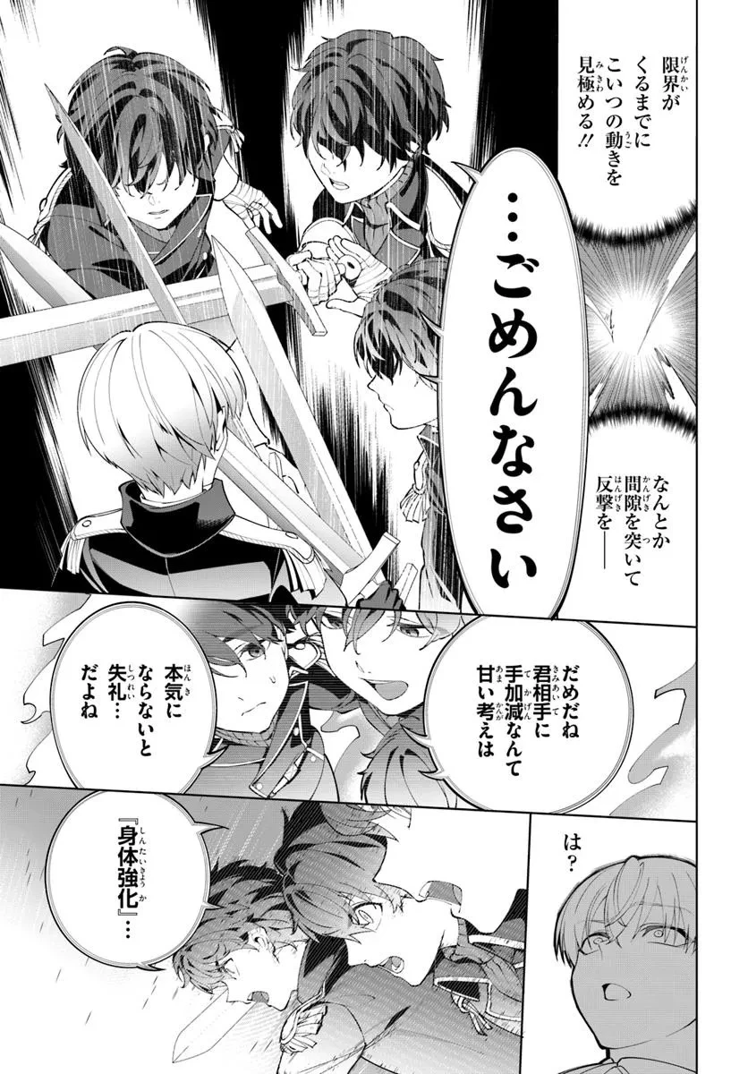 極めて傲慢たる悪役貴族の所業 第7話 - 9