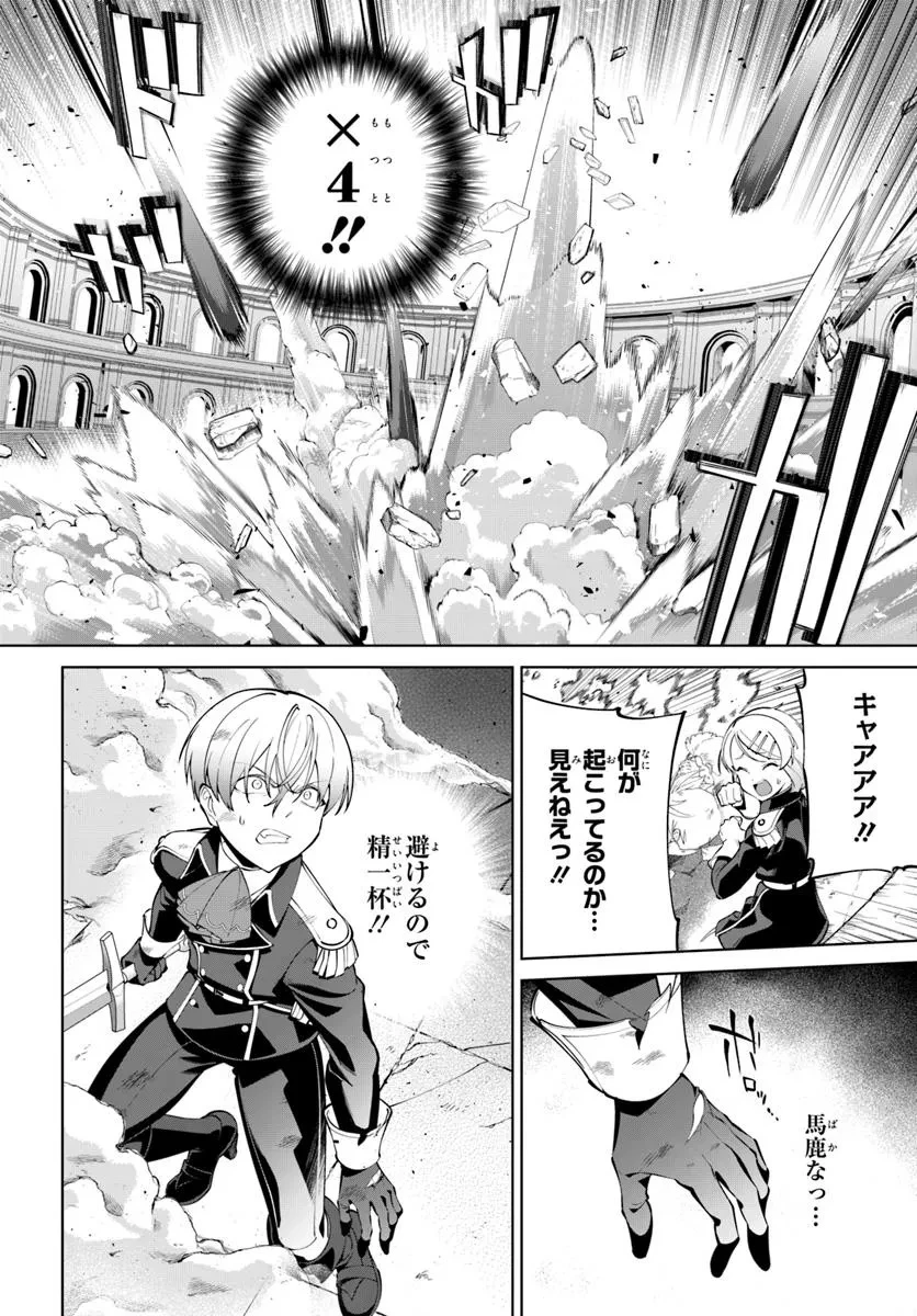 極めて傲慢たる悪役貴族の所業 第7話 - 10