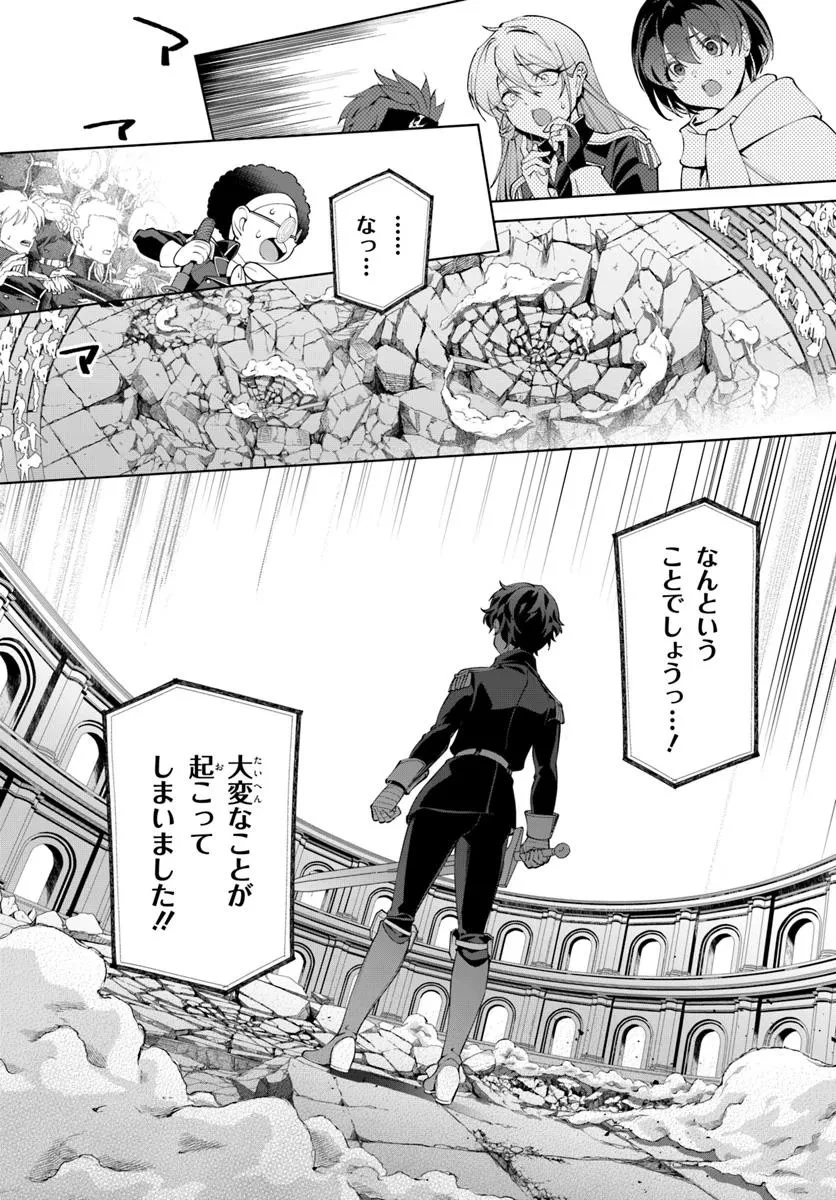 極めて傲慢たる悪役貴族の所業 第7話 - 13