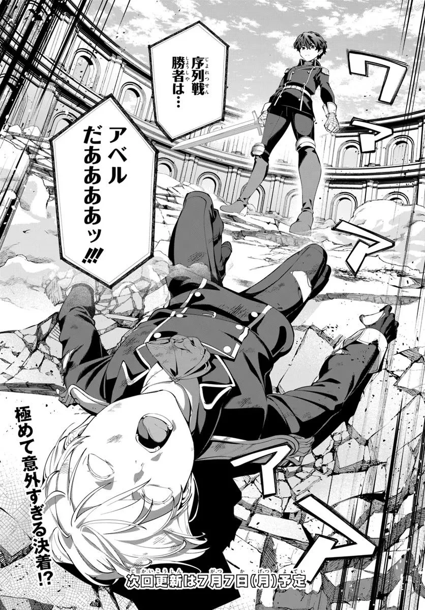 極めて傲慢たる悪役貴族の所業 第7話 - 14