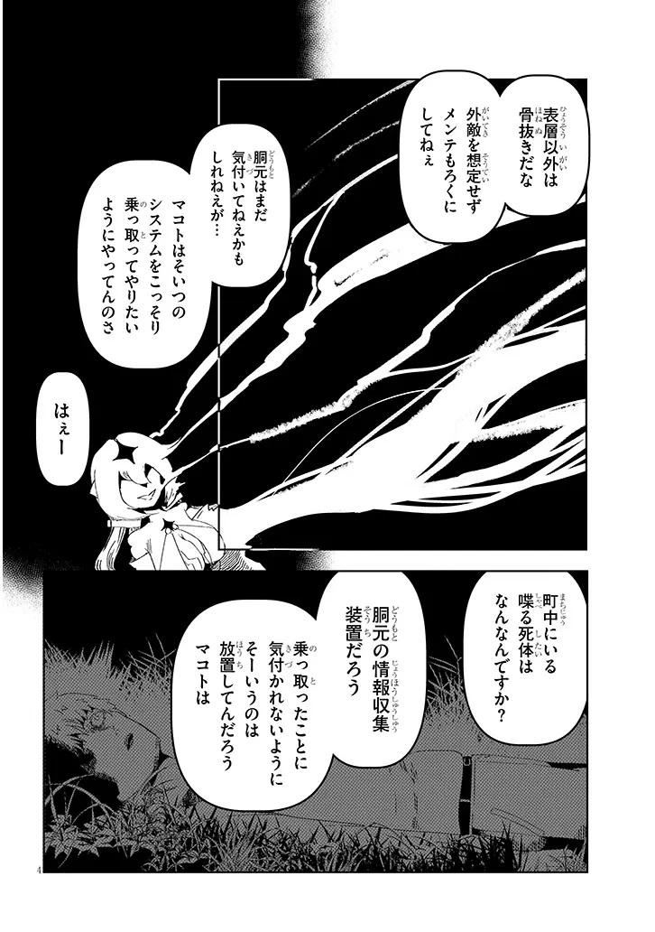花子さん、食べないで 第20話 - 4