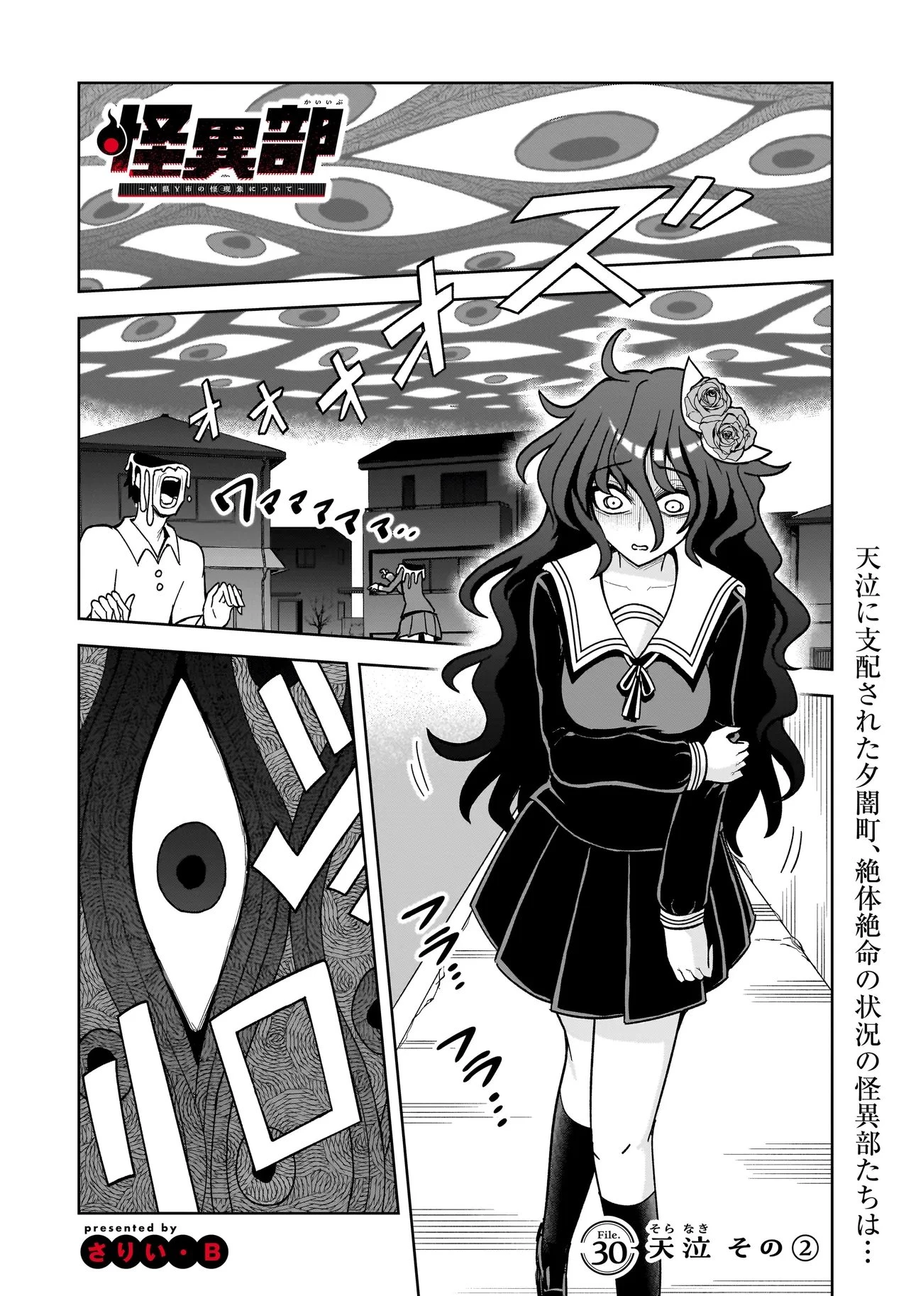怪異部～M県Y市の怪現象について～ 第30話 - 1