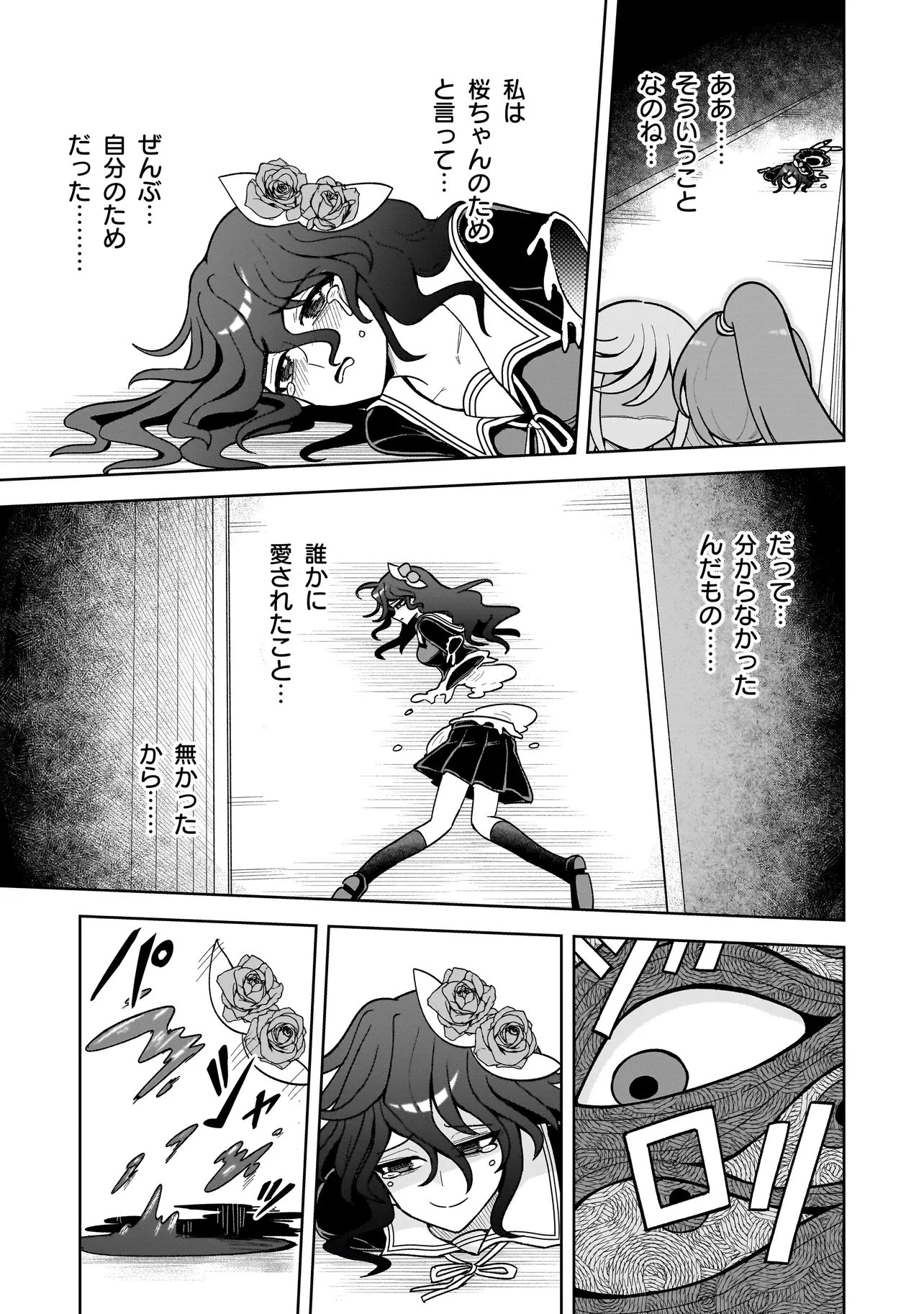怪異部～M県Y市の怪現象について～ 第30話 - 3