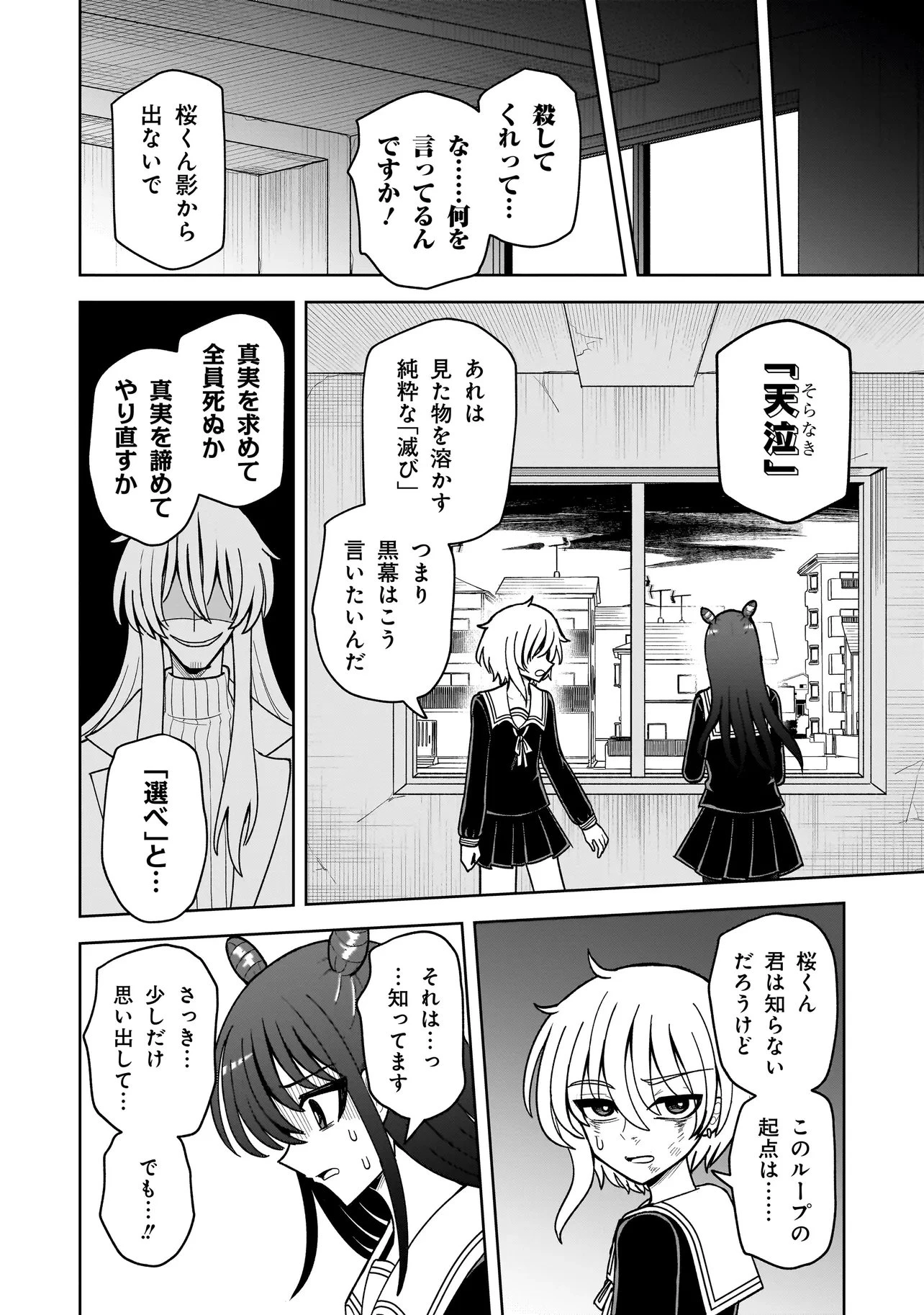 怪異部～M県Y市の怪現象について～ 第30話 - 4