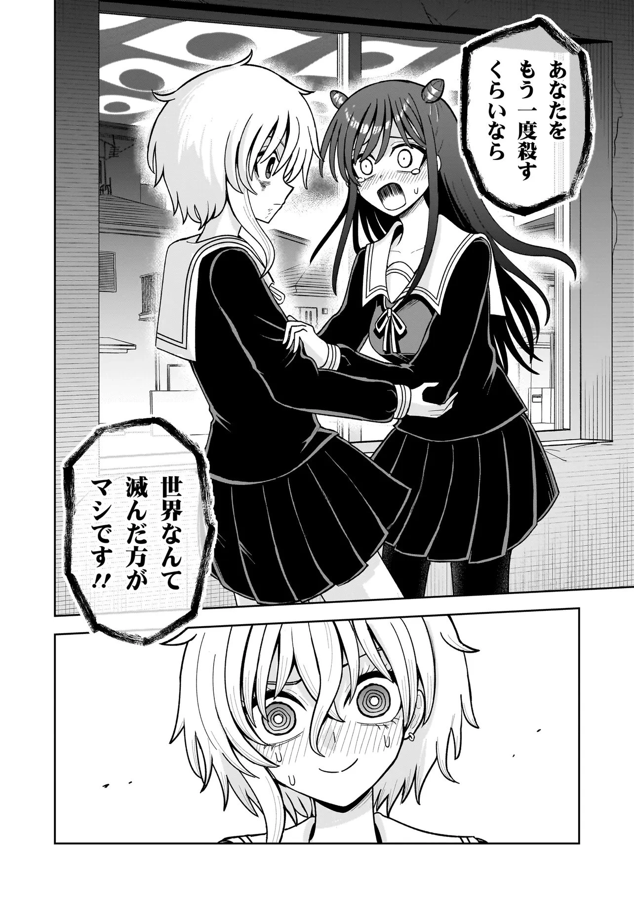 怪異部～M県Y市の怪現象について～ 第30話 - 6