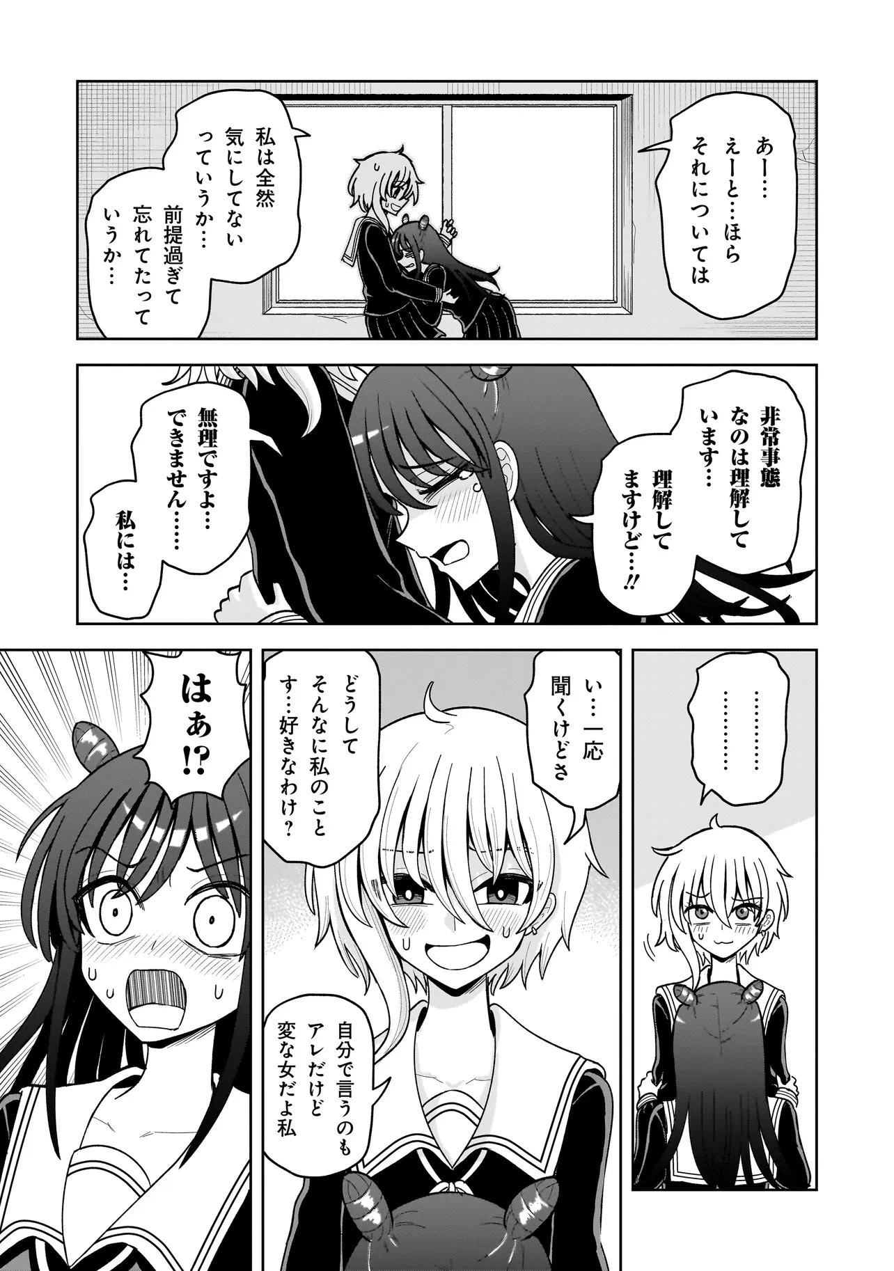 怪異部～M県Y市の怪現象について～ 第30話 - 7