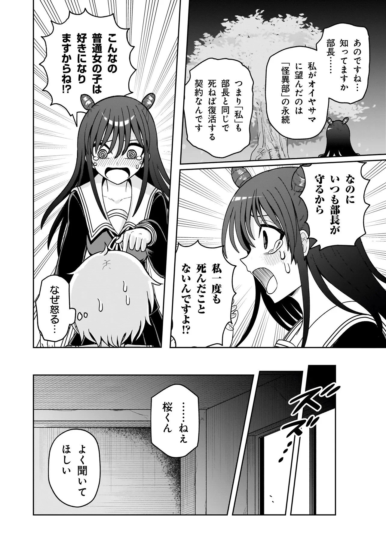 怪異部～M県Y市の怪現象について～ 第30話 - 8