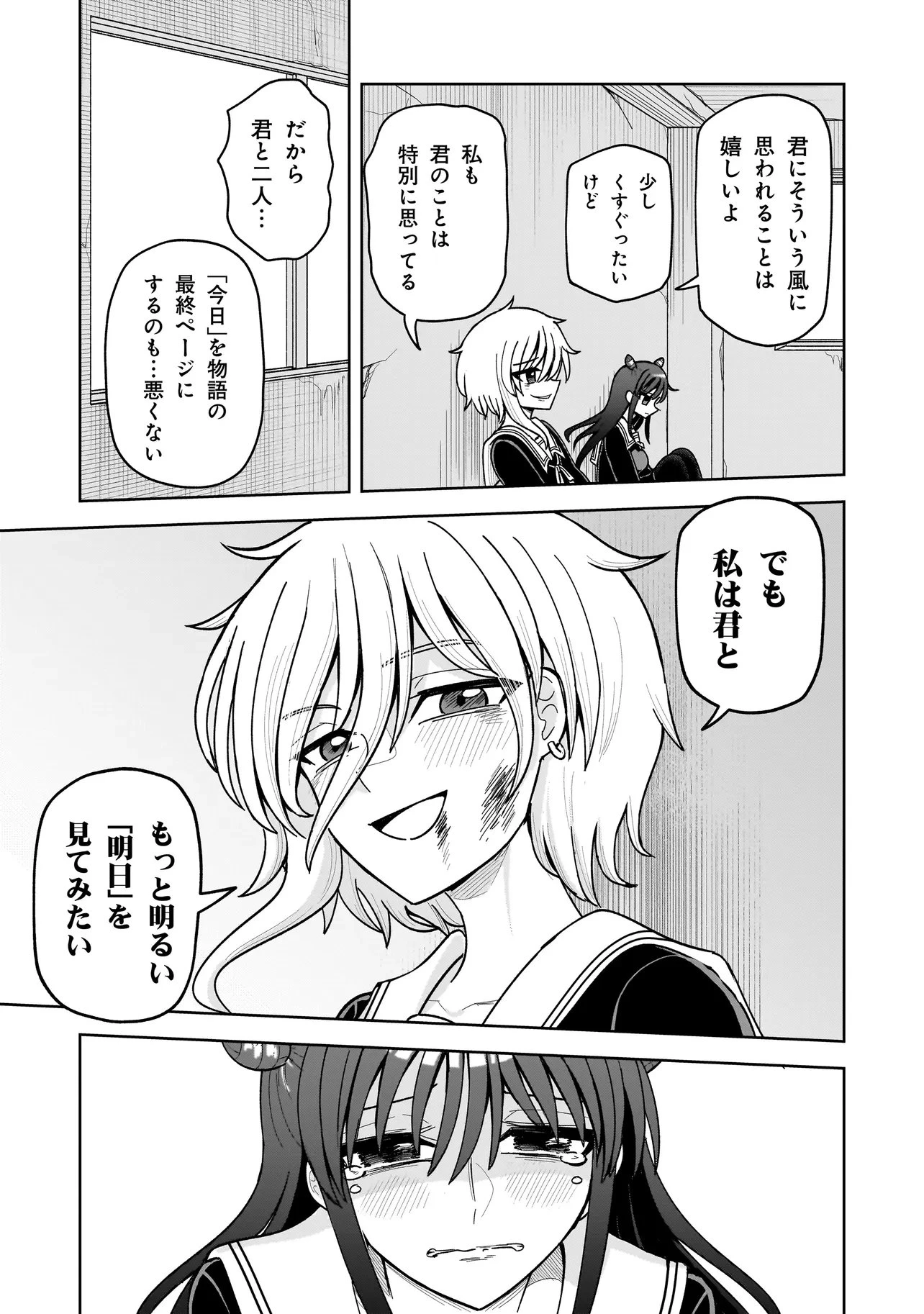 怪異部～M県Y市の怪現象について～ 第30話 - 9