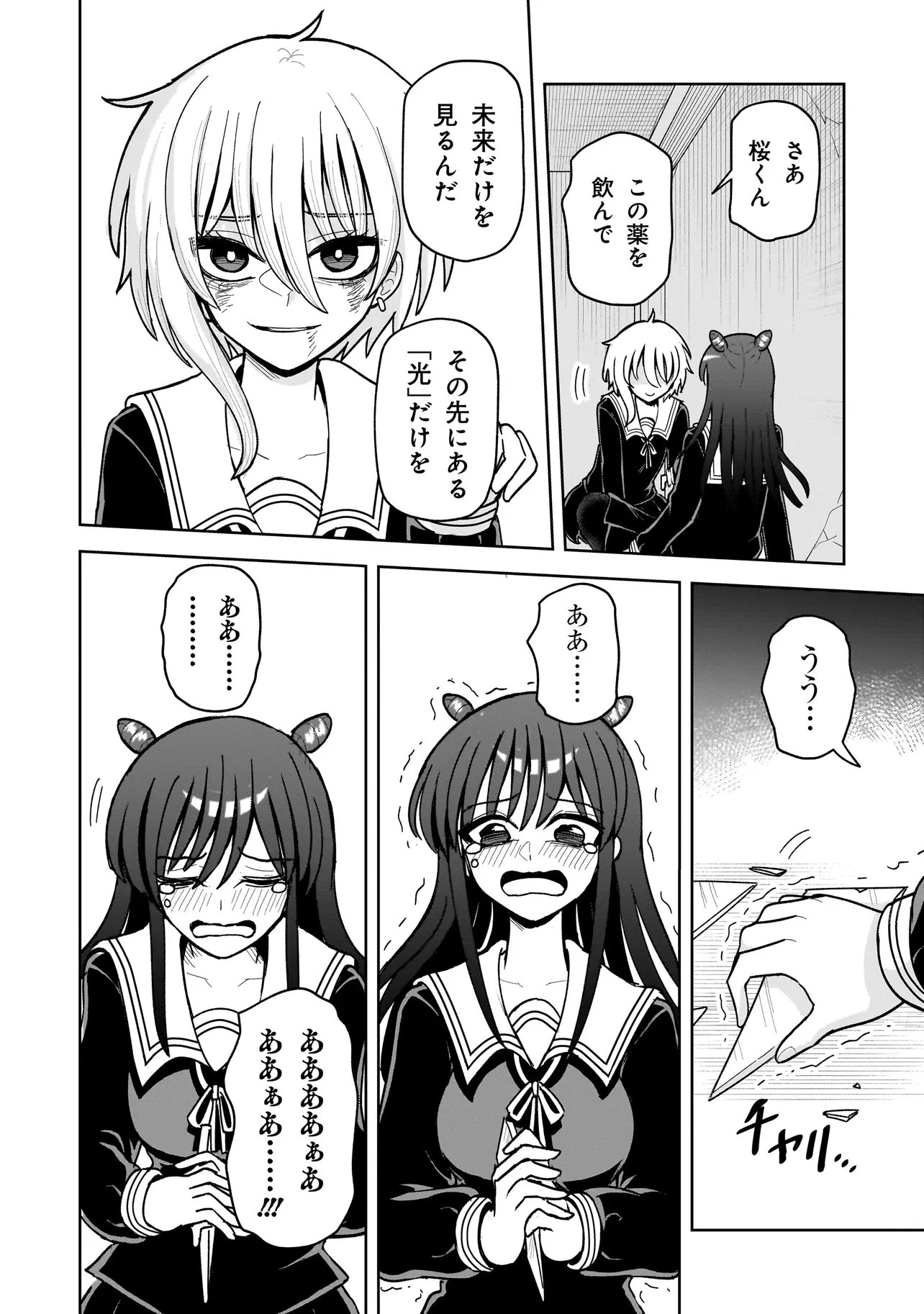 怪異部～M県Y市の怪現象について～ 第30話 - 10