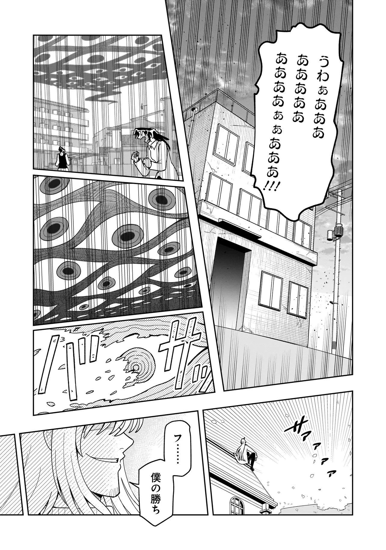 怪異部～M県Y市の怪現象について～ 第30話 - 11