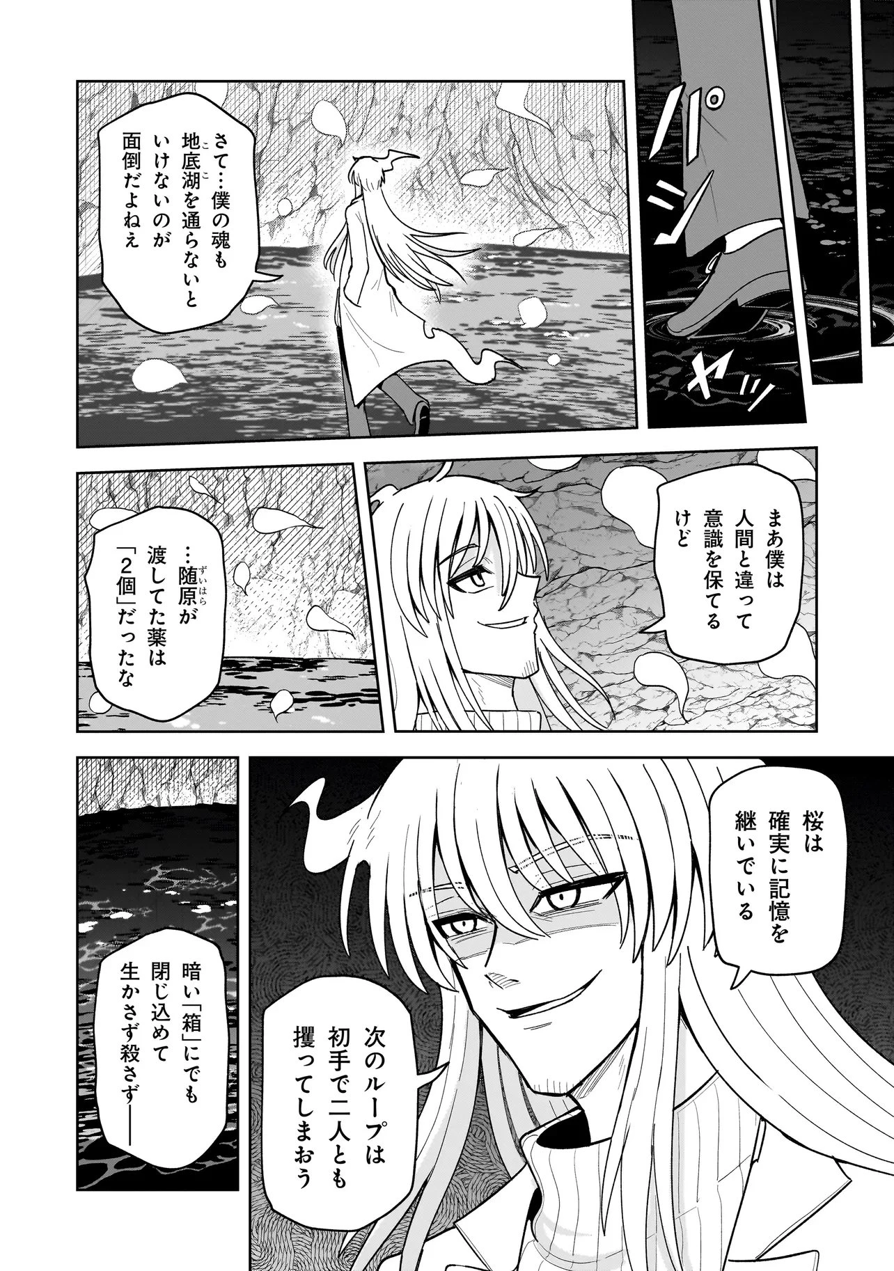 怪異部～M県Y市の怪現象について～ 第30話 - 12