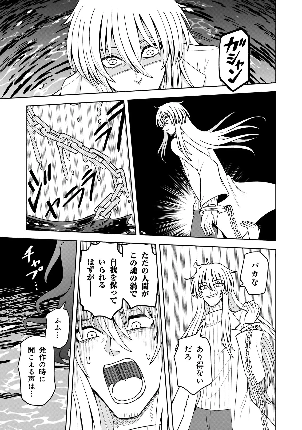 怪異部～M県Y市の怪現象について～ 第30話 - 13
