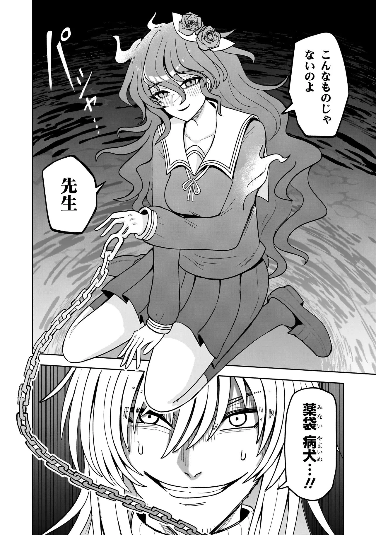 怪異部～M県Y市の怪現象について～ 第30話 - 14