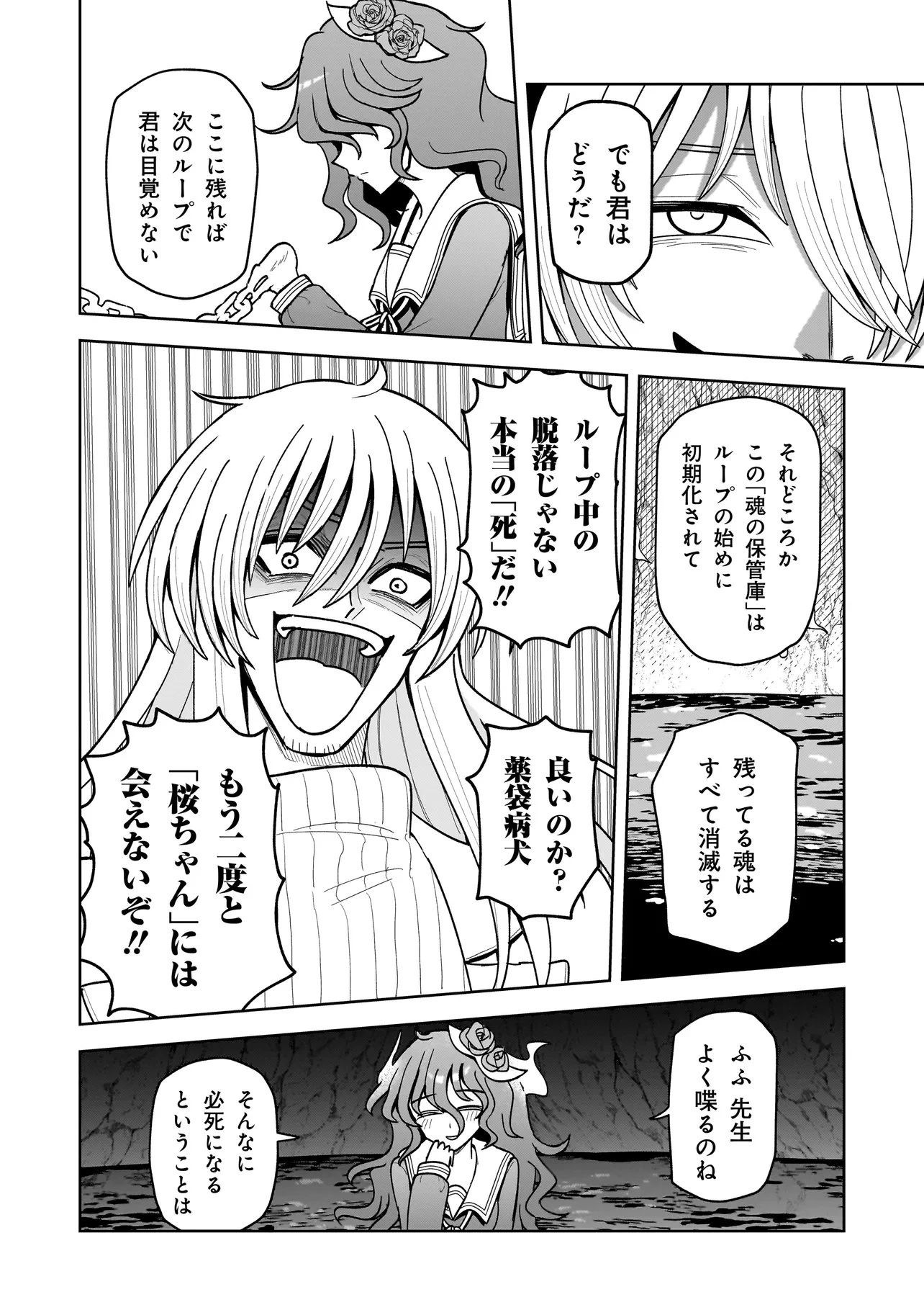 怪異部～M県Y市の怪現象について～ 第30話 - 16