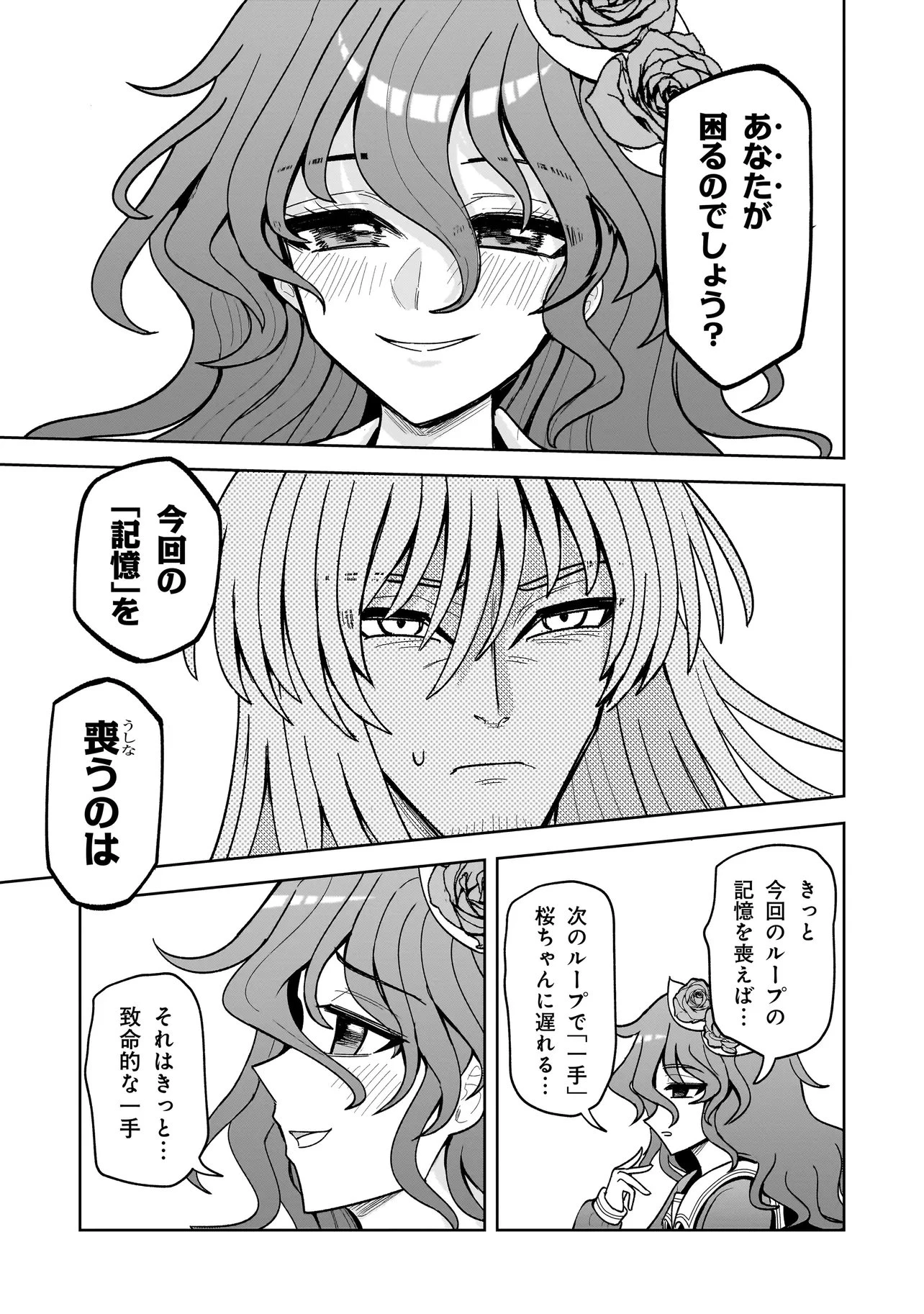怪異部～M県Y市の怪現象について～ 第30話 - 17