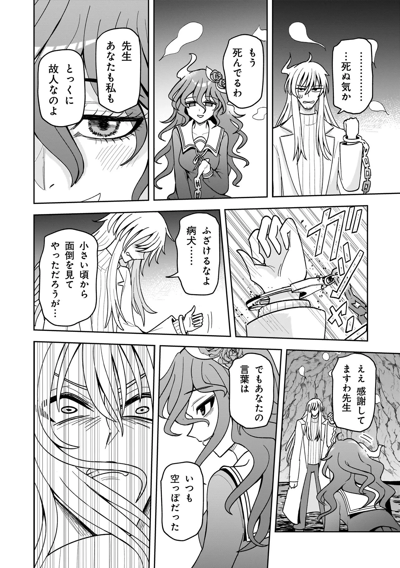 怪異部～M県Y市の怪現象について～ 第30話 - 18